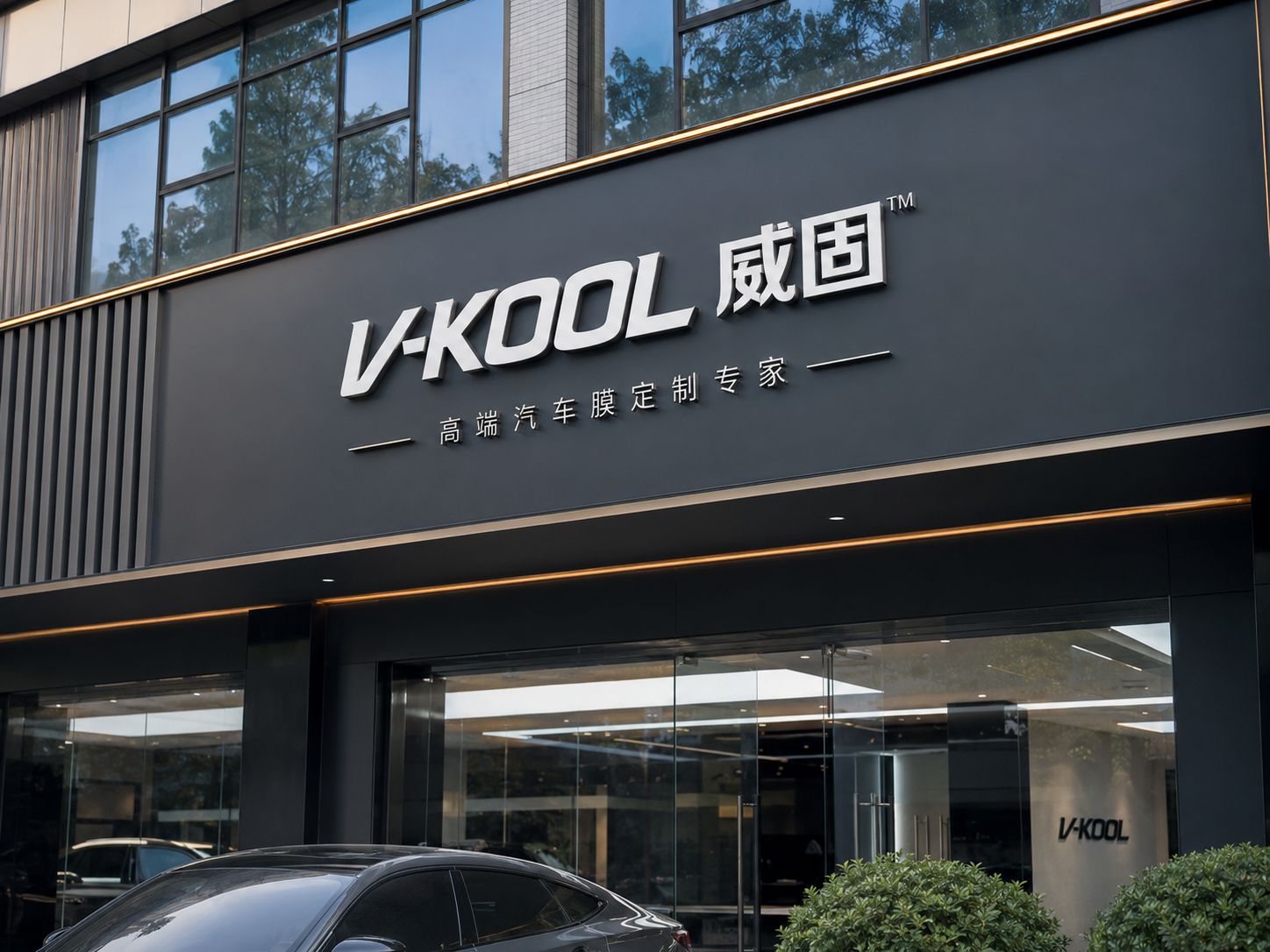 烟台悦声汽车用品